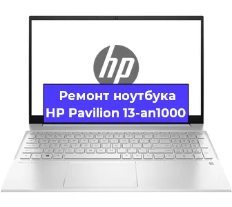 Замена видеокарты на ноутбуке HP Pavilion 13-an1000 в Екатеринбурге